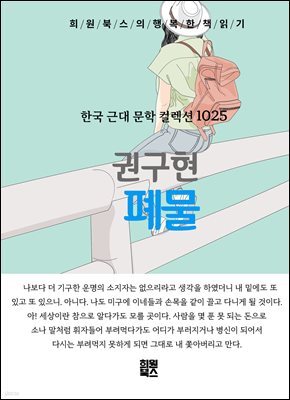 권구현 - 폐물