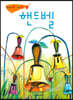 핸드벨