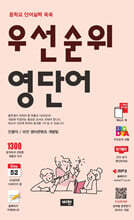 우선순위 영단어 (중학교)