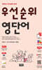 우선순위 영단어 (중학교)