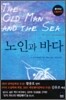 노인과 바다