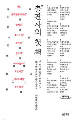 출판사의 첫 책 (큰글자도서)