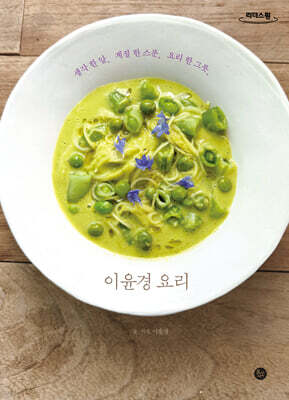 이윤경 요리 (큰글자도서)