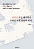 ROS2 코딩 배우면서 모바일 로봇 만들어 보자
