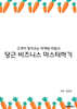 당근 비즈니스 마스터하기