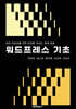 워드프레스 기초