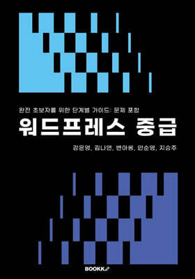 워드프레스 중급