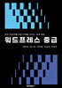 워드프레스 중급