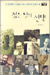 젊은 날의 선택