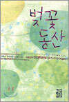벚꽃 동산