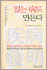 없는 병도 만든다