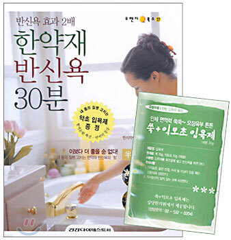 한약재 반신욕 30분