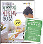 한약재 반신욕 30분