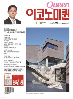 QUEEN 이코노미퀸 25년 1월호