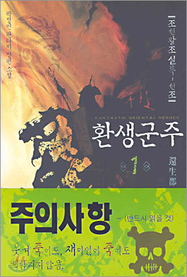 환생군주 1