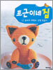 포근이네 집