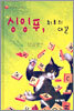 싱잉푸, 최후의 대결