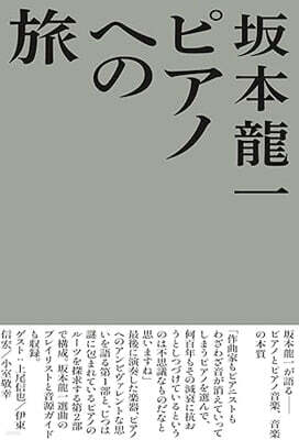 ピアノへの旅