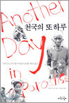 천국의 또 하루