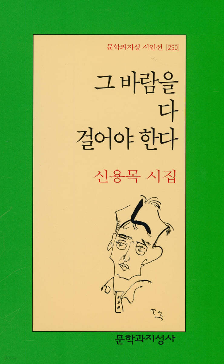 그 바람을 다 걸어야 한다