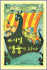 바이킹 영웅이 되다