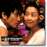 그 놈은 멋있었다 O.S.T