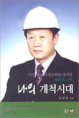 나의 개척시대