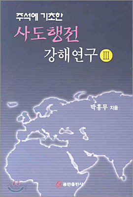 사도행전 강해연구 3