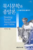 묵시문학과 종말론