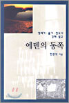 에덴의 동쪽