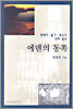 에덴의 동쪽