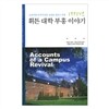 1995년 휘튼 대학 부흥 이야기