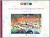 신기한 왈라와 강에서 지조틀인들의 나라까지