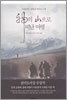 신의 산으로 떠난 여행