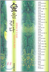 숲을 걷다