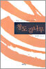 청도 감나무