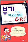 기초부터 술술~ 부기, 이것만 알면 OK!