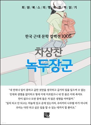 차상찬 - 녹두장군
