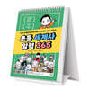 초등 세계사 일력 365