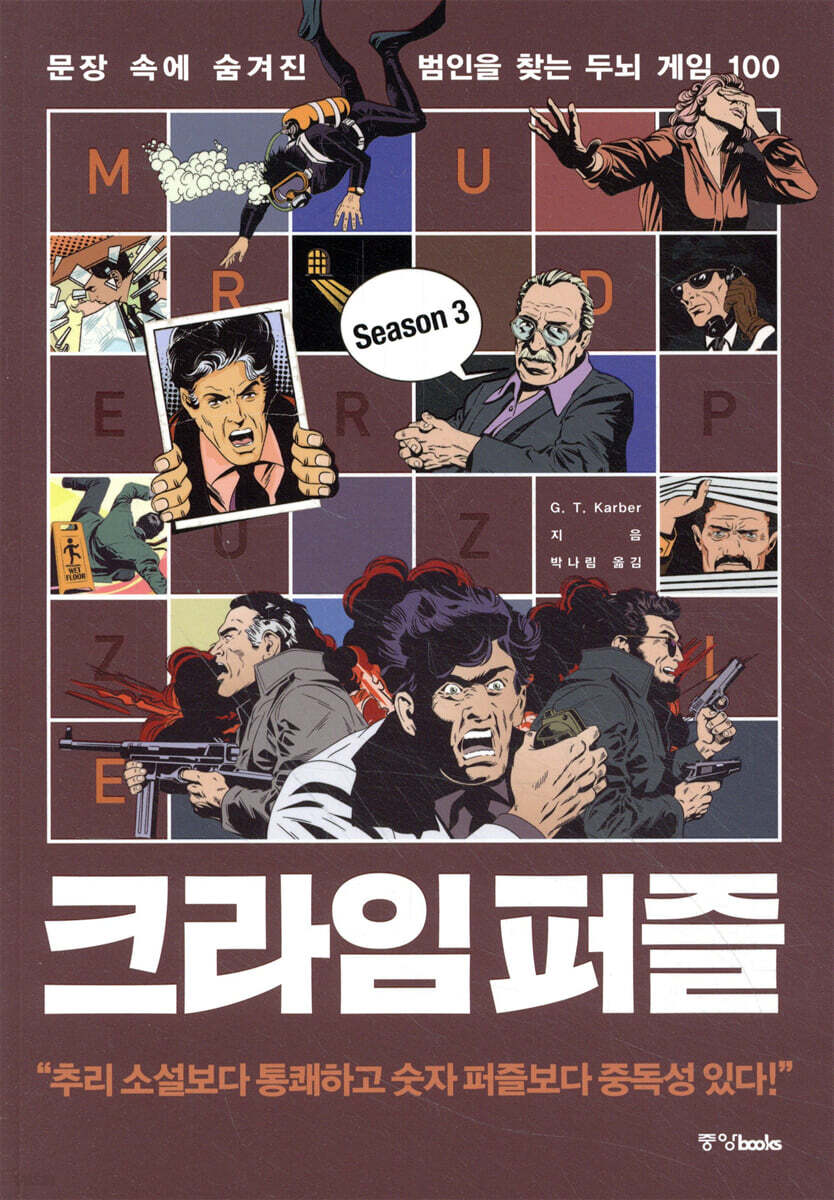 크라임 퍼즐 3