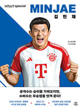 후 who? special 김민재