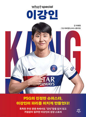 후 who? special 이강인