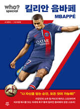 후 Who? special 킬리안 음바페