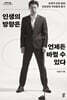 인생의 방향은 언제든 바뀔 수 있다 (큰글자도서)