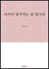 서서히 망가지는 중 입니다