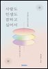 사랑도 인생도 잘하고 싶어서