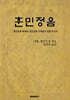 훈민정음