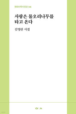 사랑은 물오리나무를 타고 온다