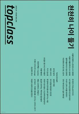 톱클래스 2025년 01월호