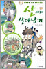 산에서 살아남기